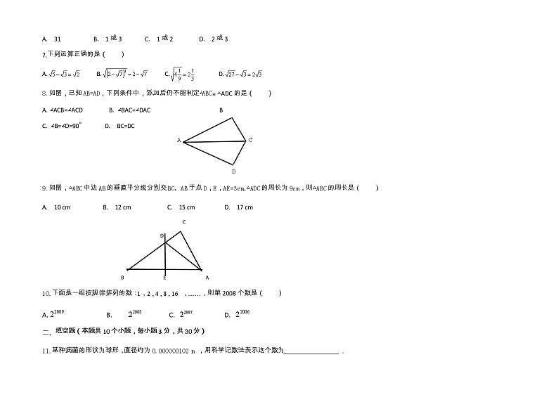 黑龙江省绥化市明水县第二中学2022-2023学年八年级下学期开学考试数学试题02