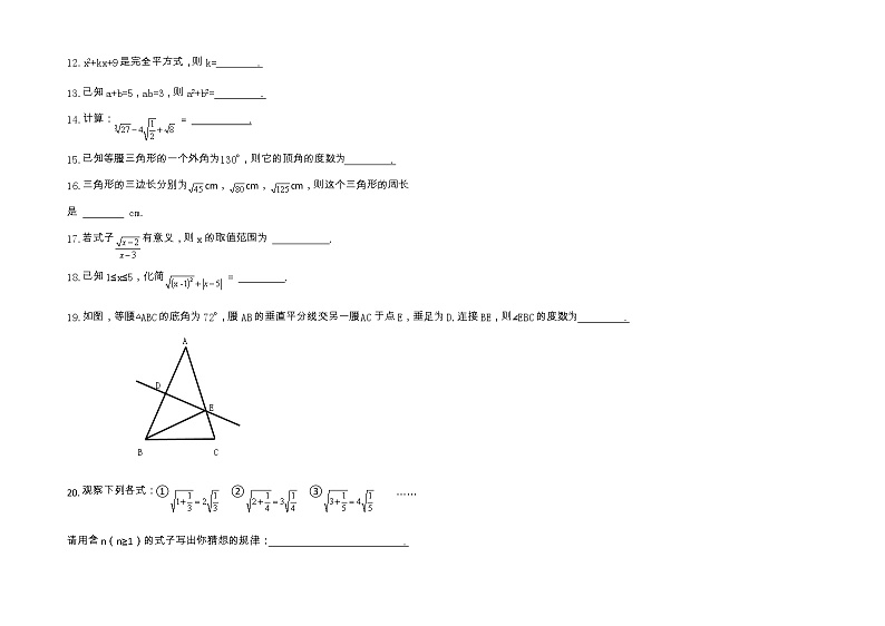黑龙江省绥化市明水县第二中学2022-2023学年八年级下学期开学考试数学试题03