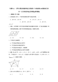 专题9.1《平行四边形的判定及性质》专项训练40题(每日打卡·天天练系列)(苏科版)