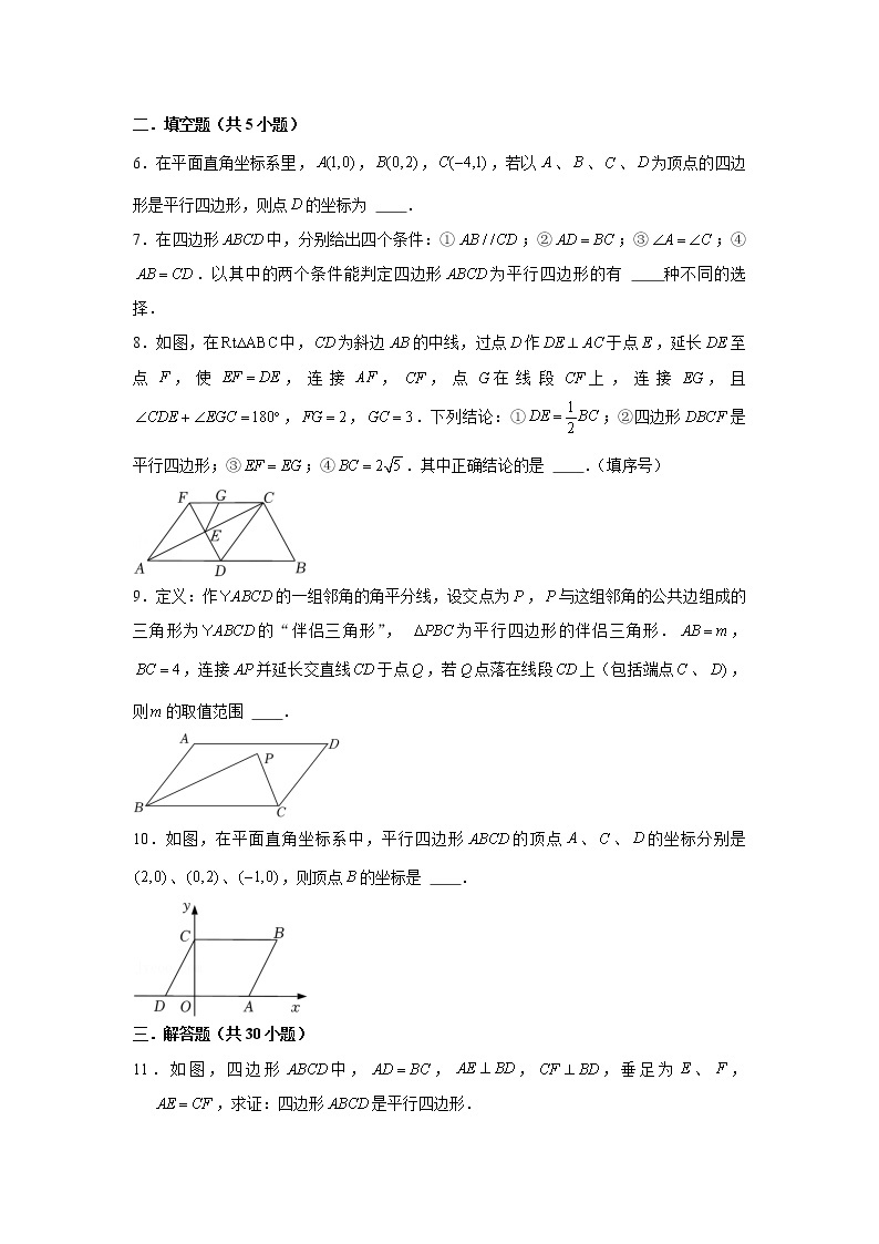 专题9.1《平行四边形的判定及性质》专项训练40题(每日打卡·天天练系列)(苏科版)02