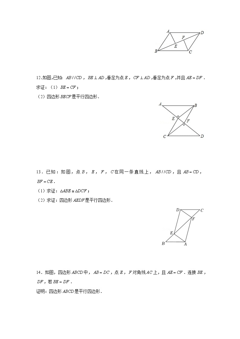 专题9.1《平行四边形的判定及性质》专项训练40题(每日打卡·天天练系列)(苏科版)03