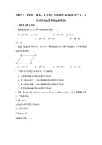 专题9.2《矩形、菱形、正方形》专项训练60题(每日打卡·天天练系列)(苏科版)