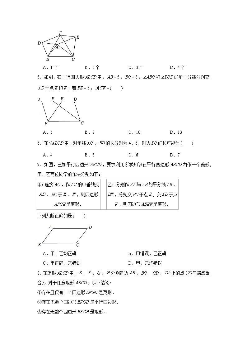 专题9.2《矩形、菱形、正方形》专项训练60题(每日打卡·天天练系列)(苏科版)02