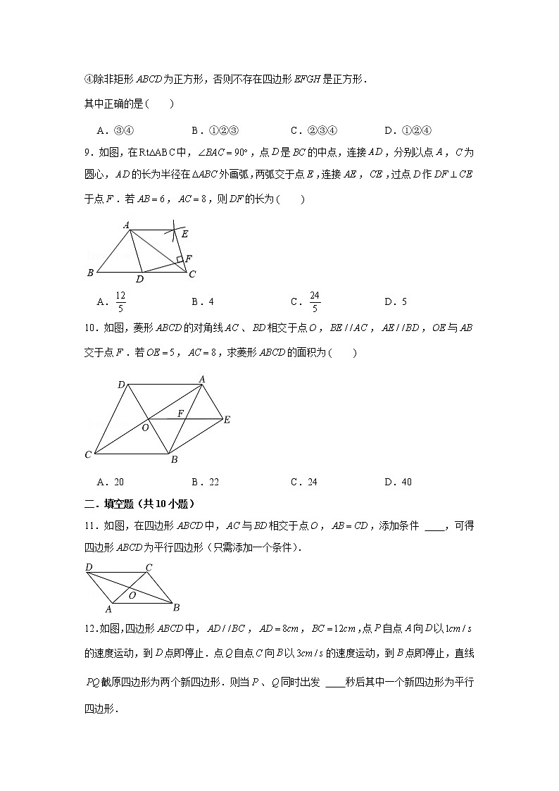 专题9.2《矩形、菱形、正方形》专项训练60题(每日打卡·天天练系列)(苏科版)03