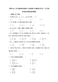 专题10.1《分式的基本性质》专项训练35题(每日打卡·天天练系列)(苏科版)