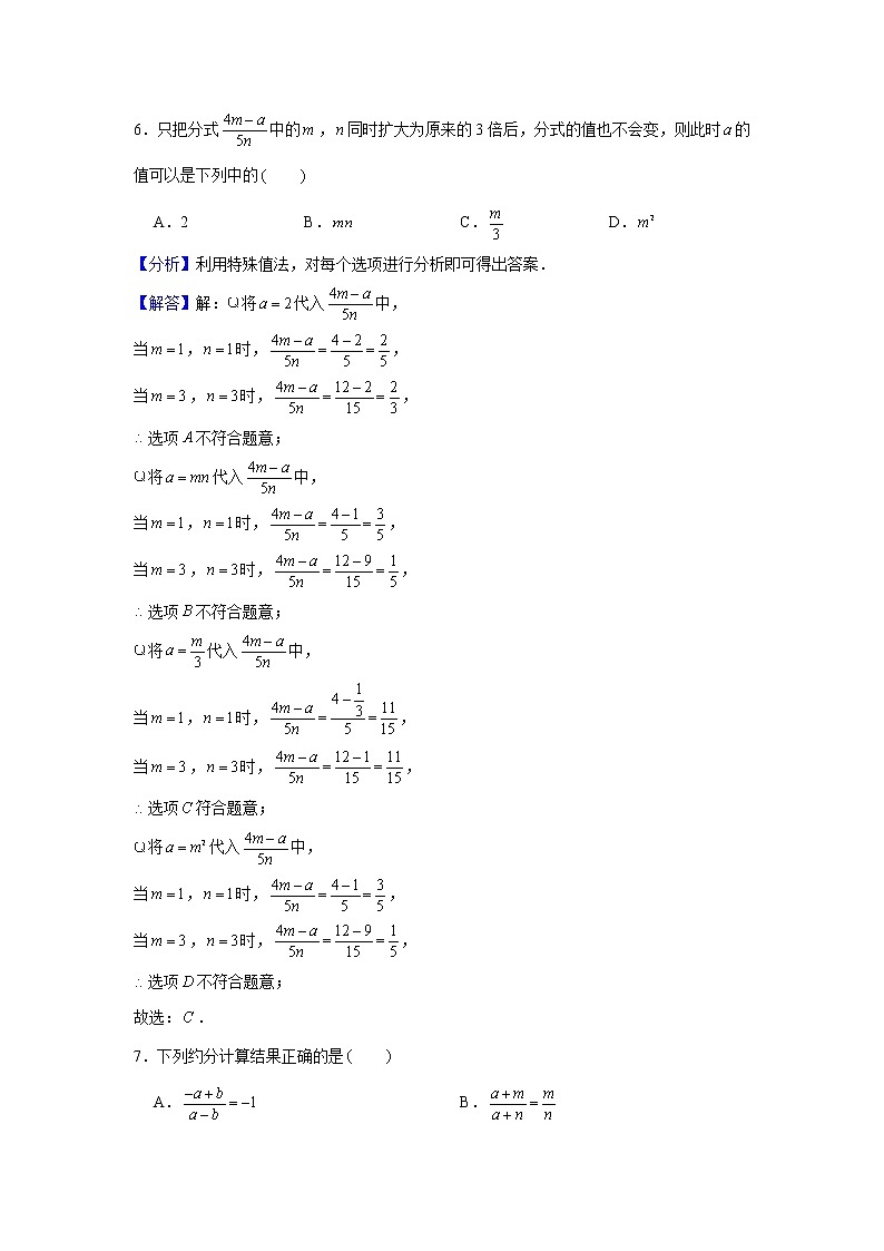 专题10.1《分式的基本性质》专项训练35题(每日打卡·天天练系列)(苏科版)03