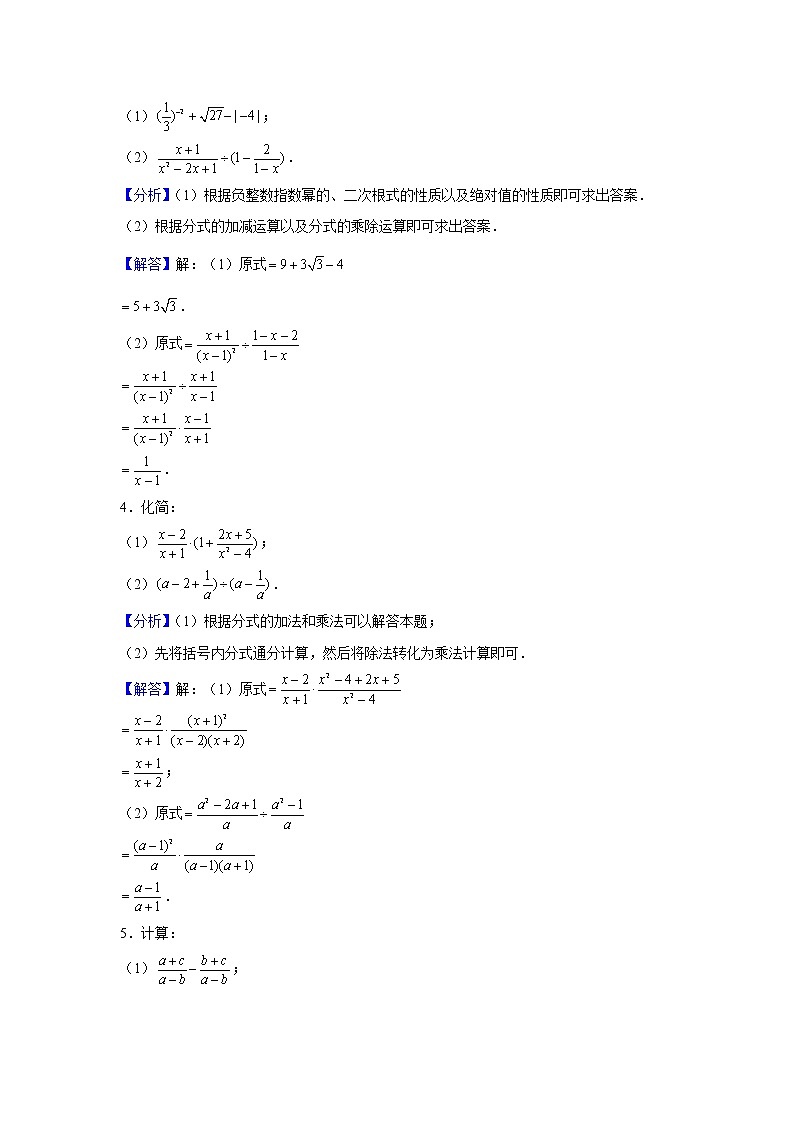 专题10.2《分式的混合运算（难）》专项训练50题(每日打卡·天天练系列)(苏科版)02