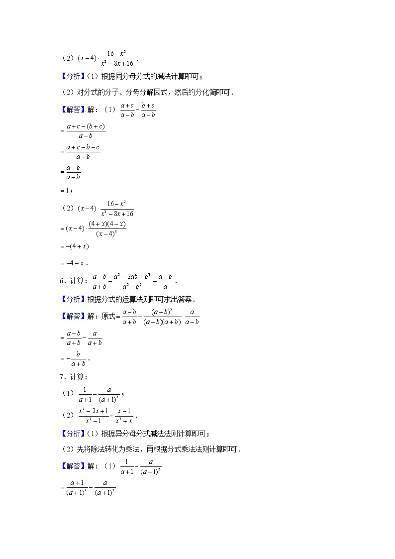 专题10.2《分式的混合运算（难）》专项训练50题(每日打卡·天天练系列)(苏科版)03
