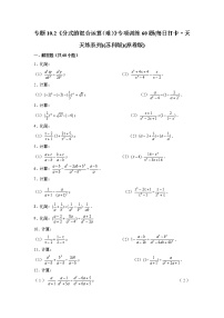 专题10.2《分式的混合运算（难）》专项训练50题(每日打卡·天天练系列)(苏科版)