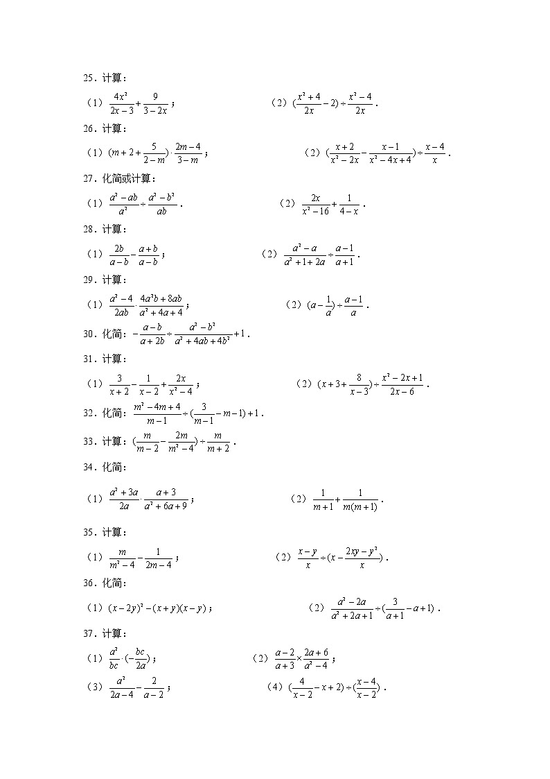 专题10.2《分式的混合运算（难）》专项训练50题(每日打卡·天天练系列)(苏科版)03