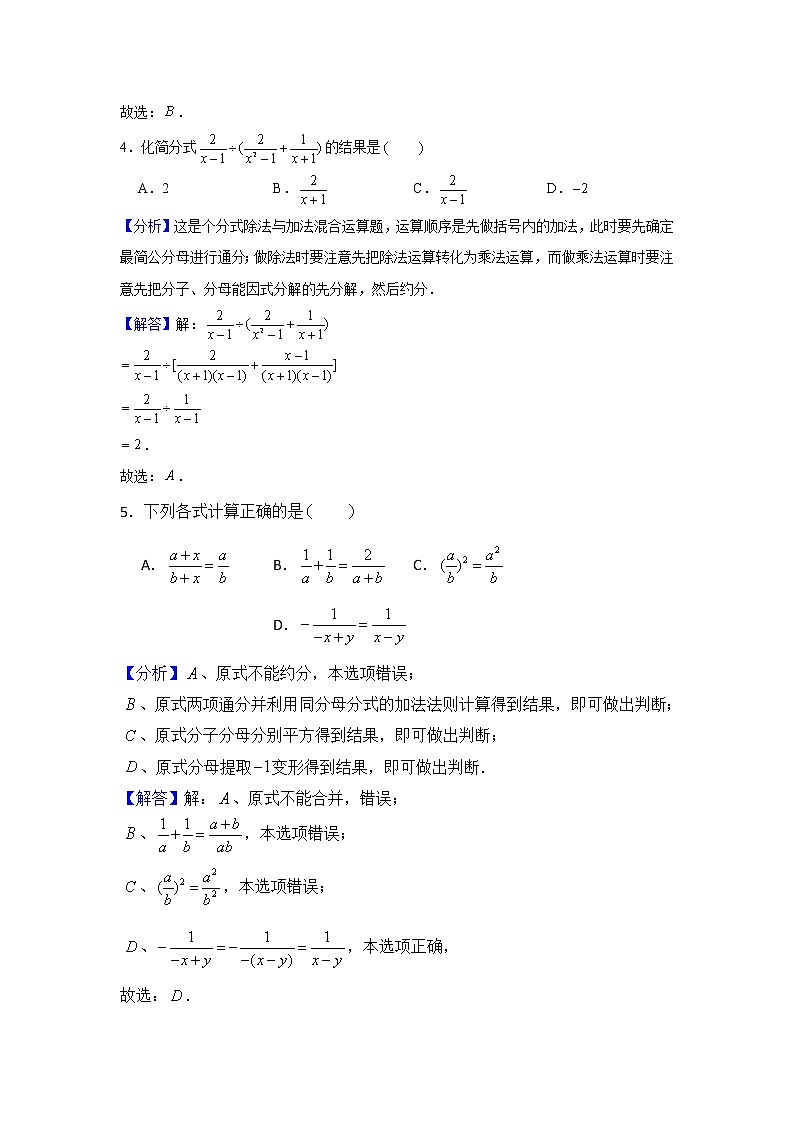 专题10.3《分式的混合运算（易）》专项训练50题(每日打卡·天天练系列)(苏科版)02