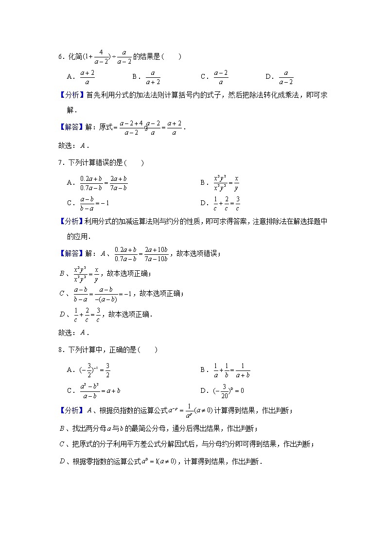 专题10.3《分式的混合运算（易）》专项训练50题(每日打卡·天天练系列)(苏科版)03