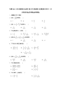 专题10.3《分式的混合运算（易）》专项训练50题(每日打卡·天天练系列)(苏科版)