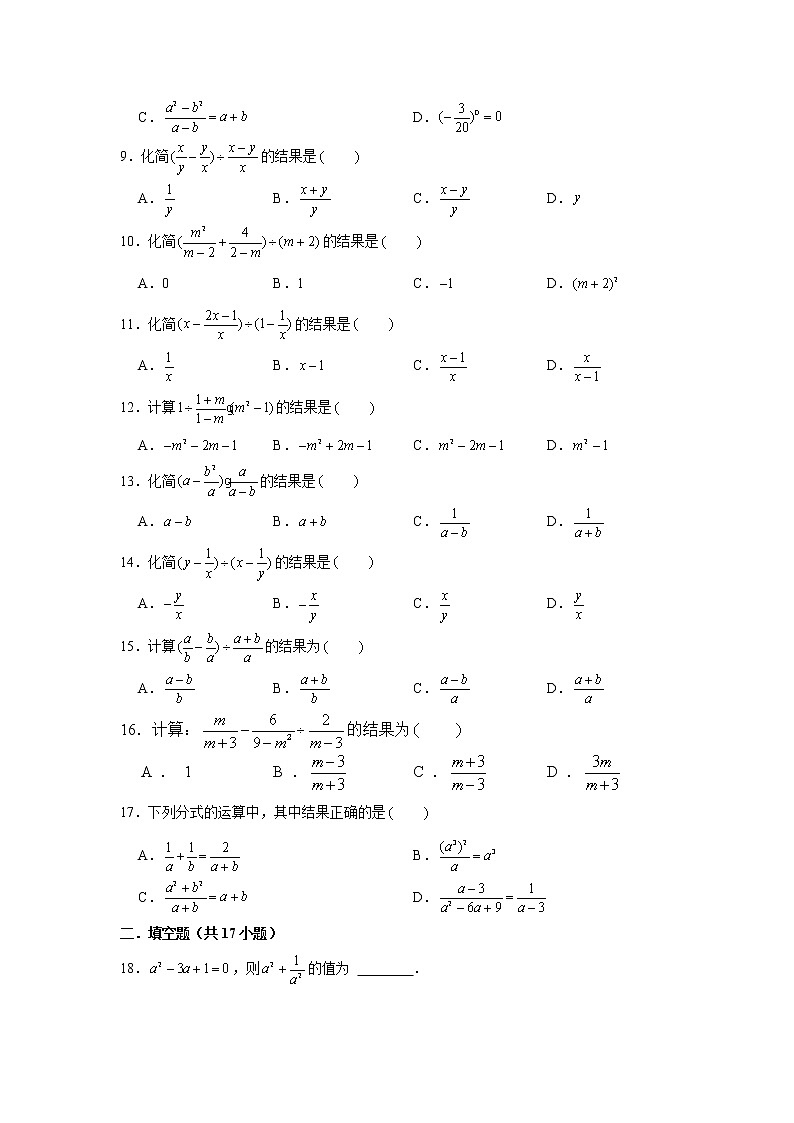 专题10.3《分式的混合运算（易）》专项训练50题(每日打卡·天天练系列)(苏科版)02