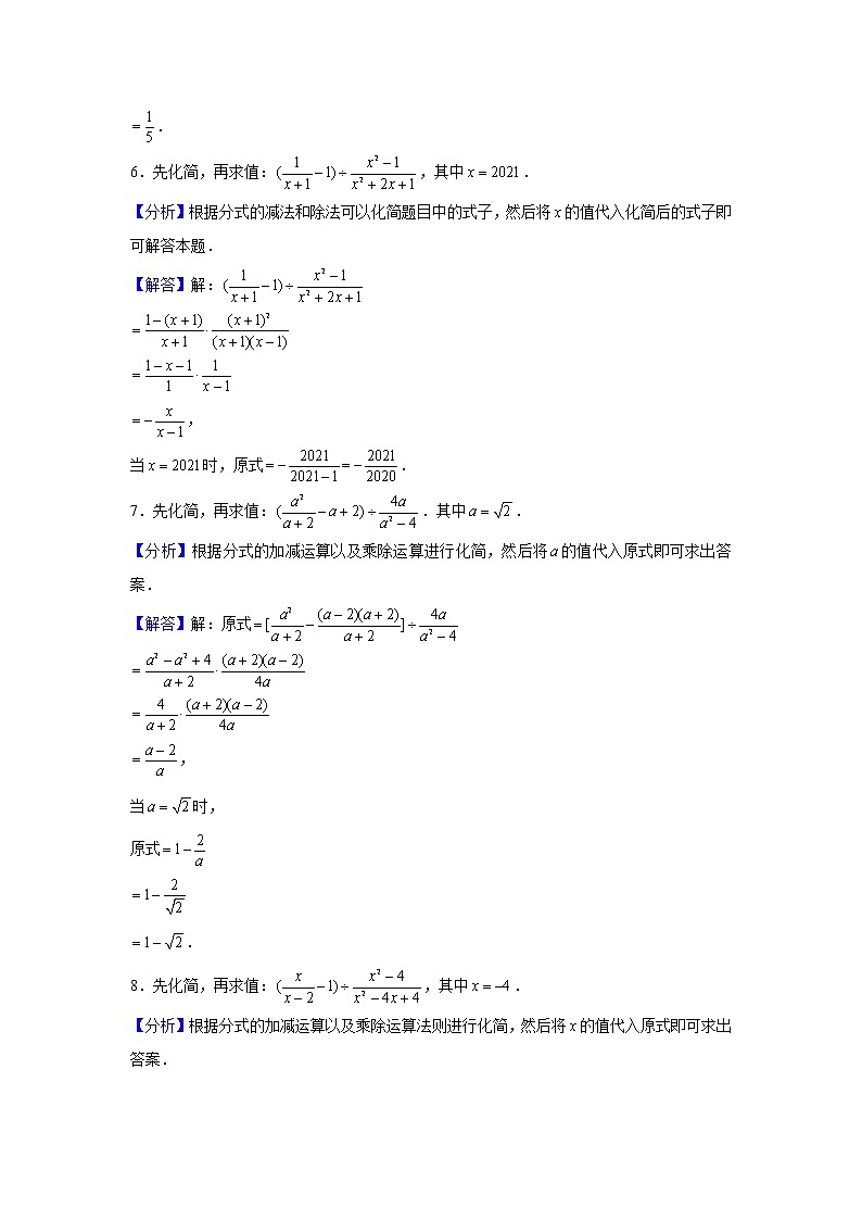 专题10.4《分式化简求值》专项训练60题(每日打卡·天天练系列)(苏科版)03