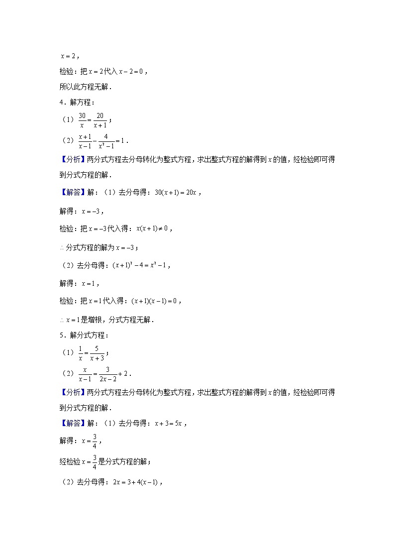 专题10.5《解分式方程》专项训练40题(每日打卡·天天练系列)(苏科版)03