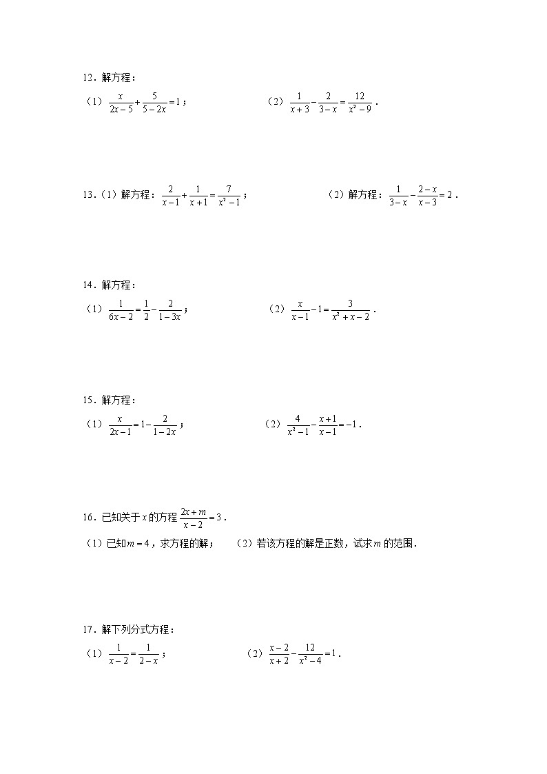 专题10.5《解分式方程》专项训练40题(每日打卡·天天练系列)(苏科版)03