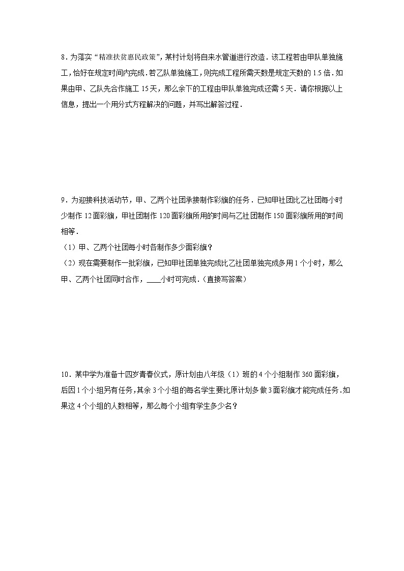 专题10.6《分式方程的应用》专项训练30题(每日打卡·天天练系列)(苏科版)03