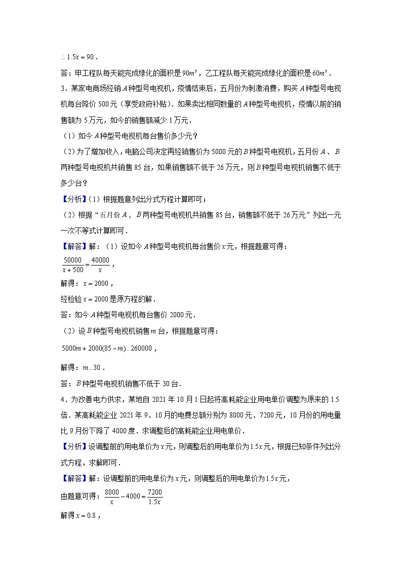 专题10.6《分式方程的应用》专项训练30题(每日打卡·天天练系列)(苏科版)02