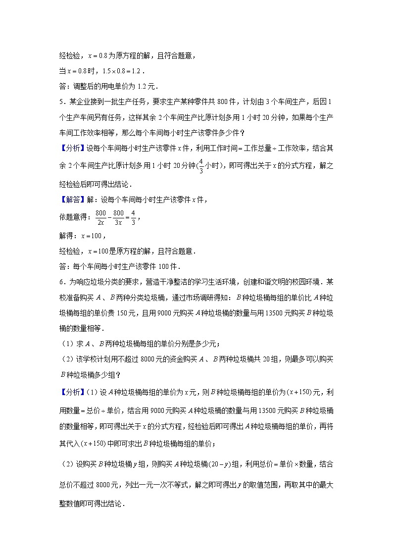 专题10.6《分式方程的应用》专项训练30题(每日打卡·天天练系列)(苏科版)03