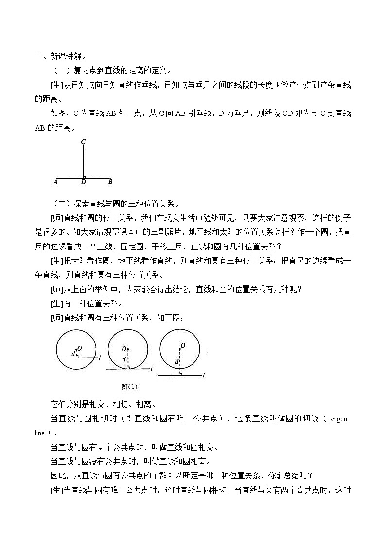 鲁教版（五四制）数学九年级下册 5.6 直线和圆的位置关系 教案02