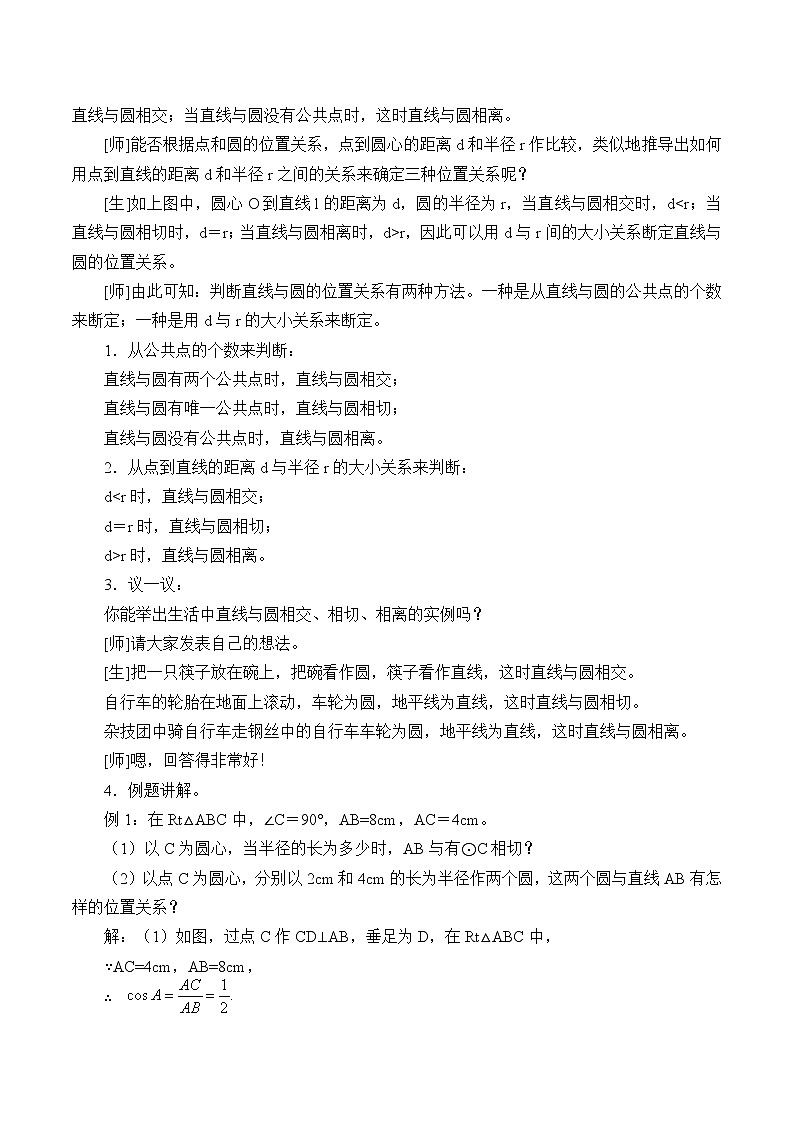 鲁教版（五四制）数学九年级下册 5.6 直线和圆的位置关系 教案03