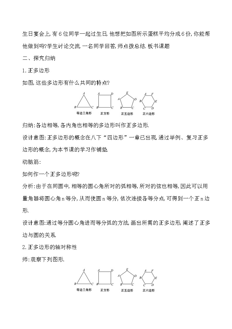 鲁教版（五四制）数学九年级下册 5.8  正多边形和圆 教案第2页