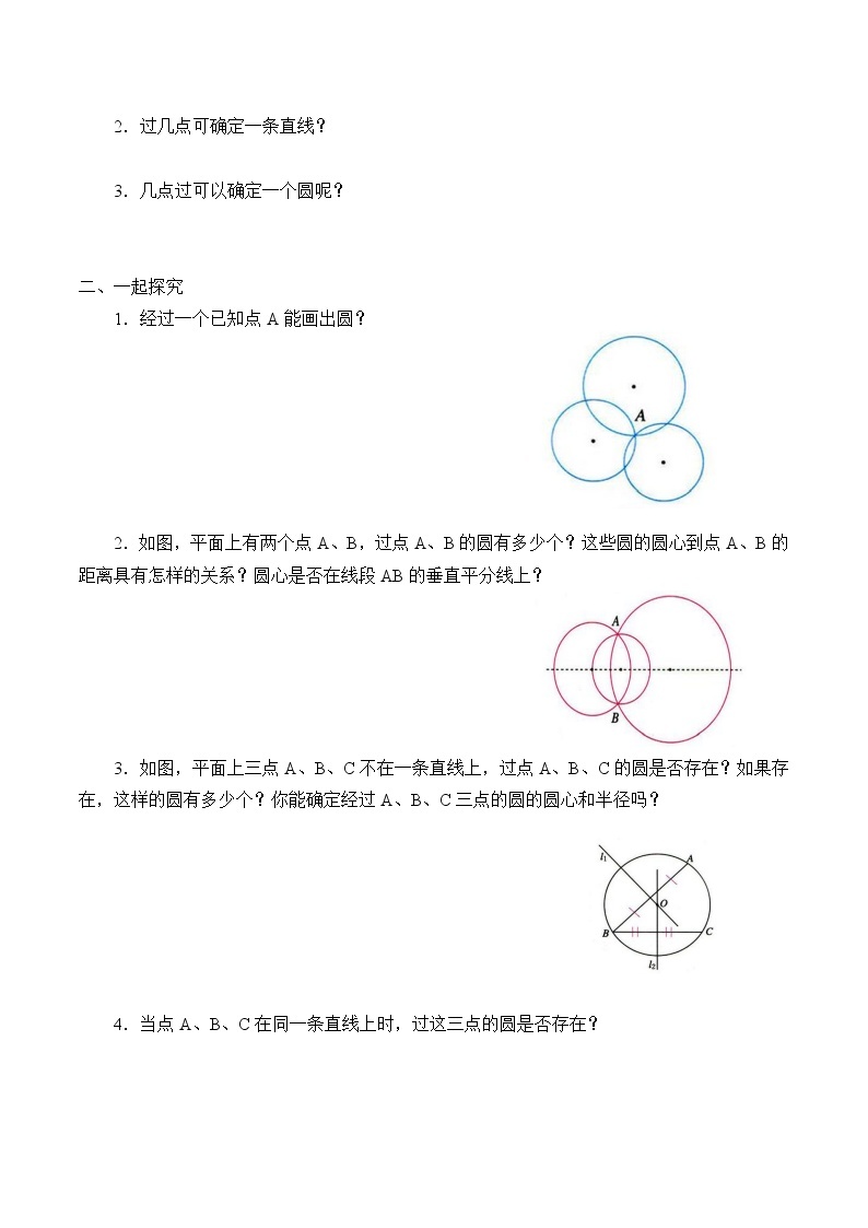 鲁教版（五四制）数学九年级下册 5.5  确定圆的条件-学案02