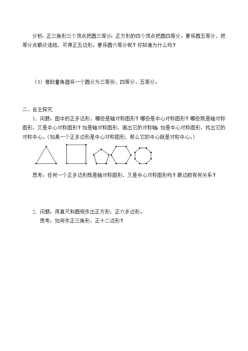 鲁教版（五四制）数学九年级下册 5.8 正多边形和圆 学案第2页