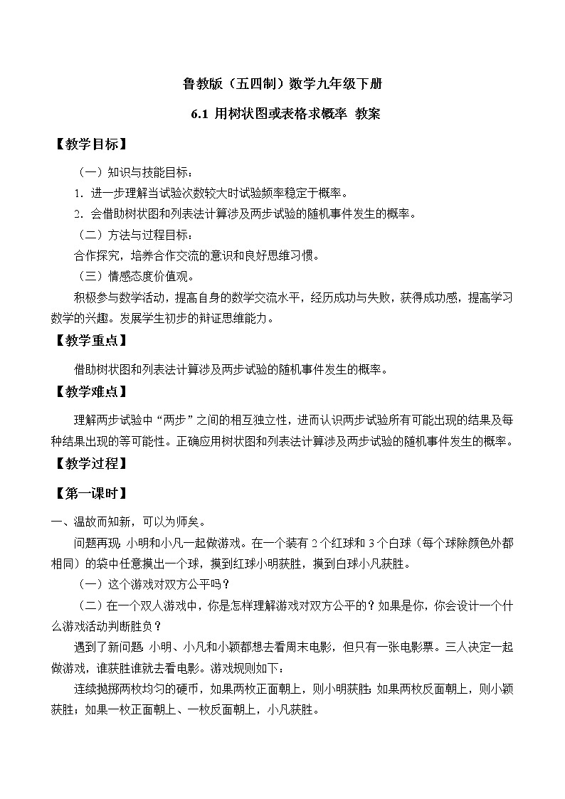 鲁教版（五四制）数学九年级下册 5.9 弧长及扇形的面积 学案01