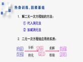 2.4.2 二元一次方程组的应用(数字、增长率、利息、百分比、工程，精讲课件）