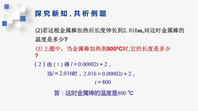 2.4.2 二元一次方程组的应用(数字、增长率、利息、百分比、工程，精讲课件）07