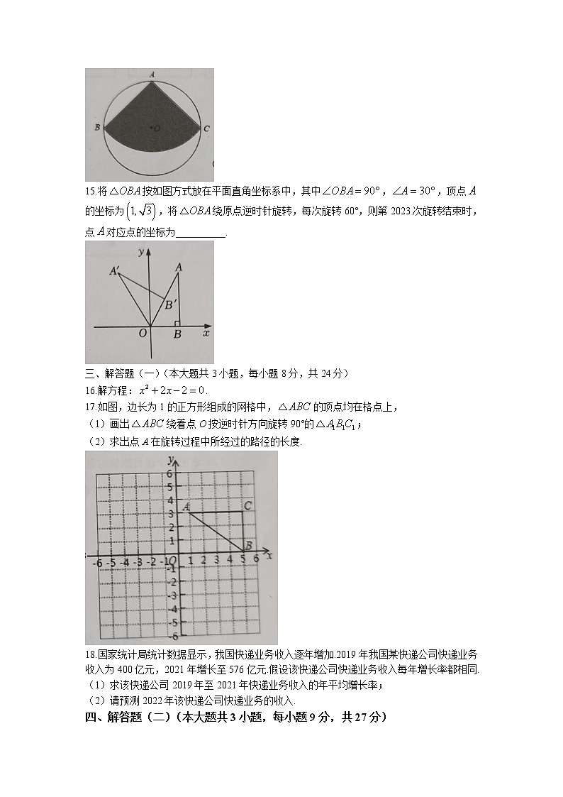 广东省东莞市常平镇2022-2023学年度九年级上学期期末考试数学试卷03