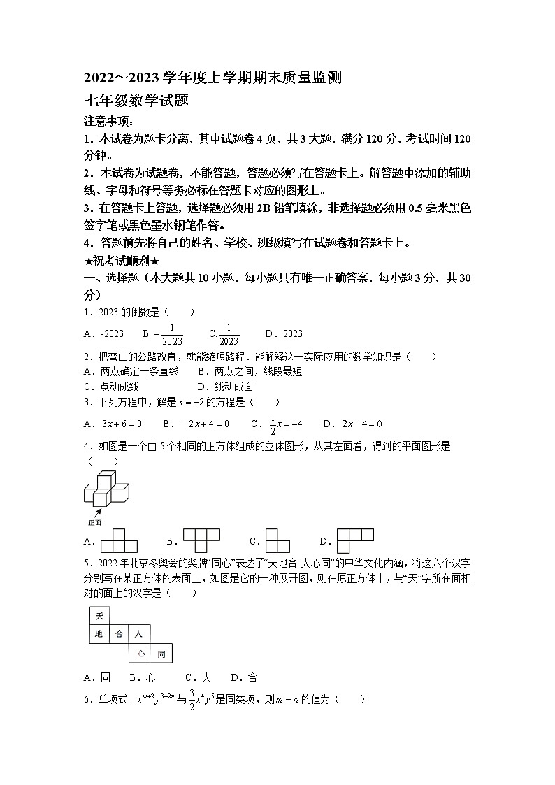 湖北省荆州市公安县2022-2023学年七年级上学期期末质量监测数学试题01