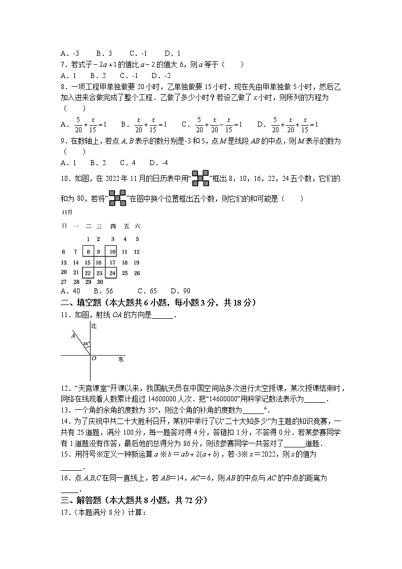 湖北省荆州市公安县2022-2023学年七年级上学期期末质量监测数学试题02