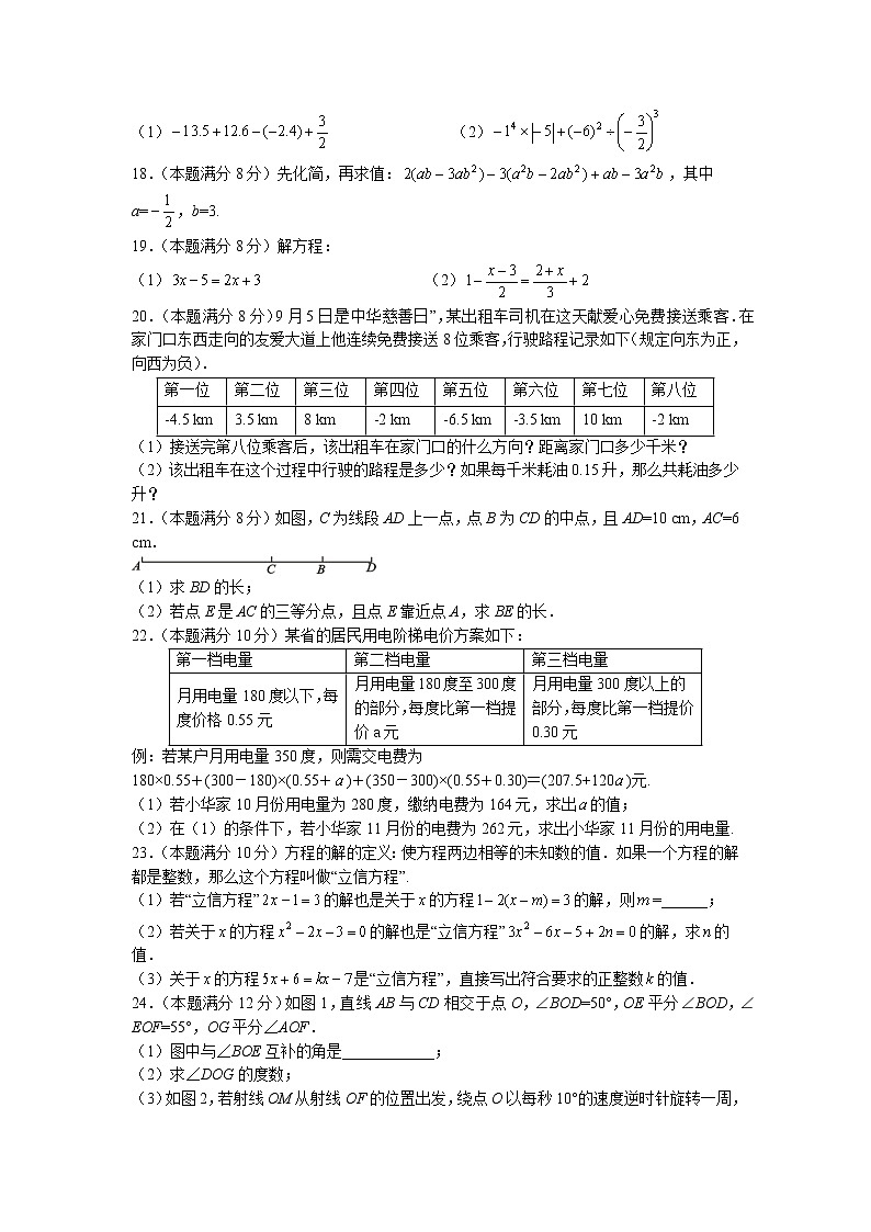 湖北省荆州市公安县2022-2023学年七年级上学期期末质量监测数学试题03