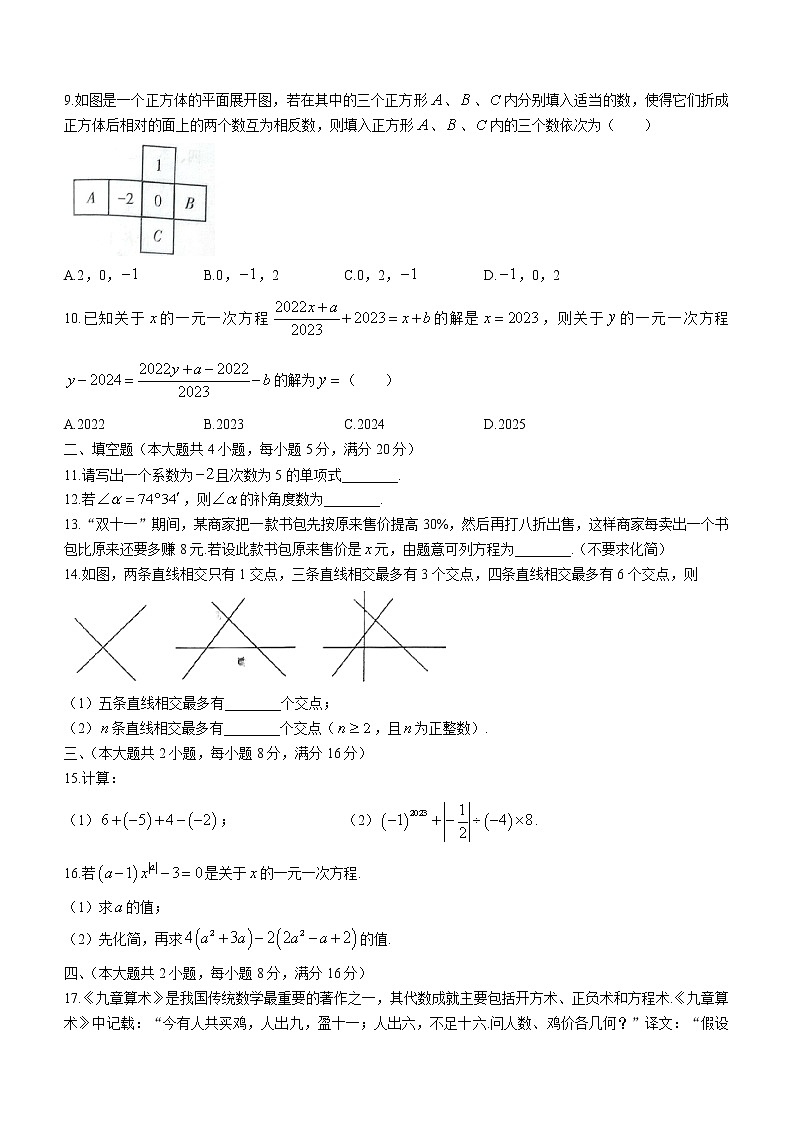 安徽省芜湖市2022-2023学年七年级上学期期末考试数学试题(含答案)02