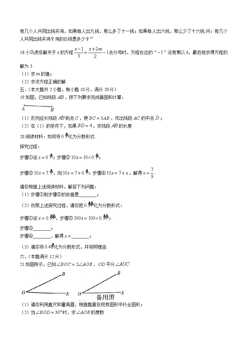 安徽省芜湖市2022-2023学年七年级上学期期末考试数学试题(含答案)03
