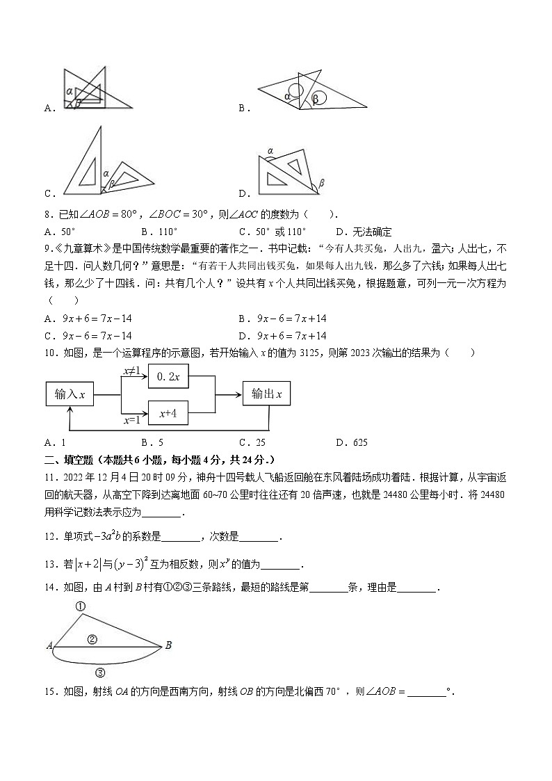 福建省龙岩市上杭县2022-2023学年七年级上学期期末学段水平测试数学试题(含答案)02