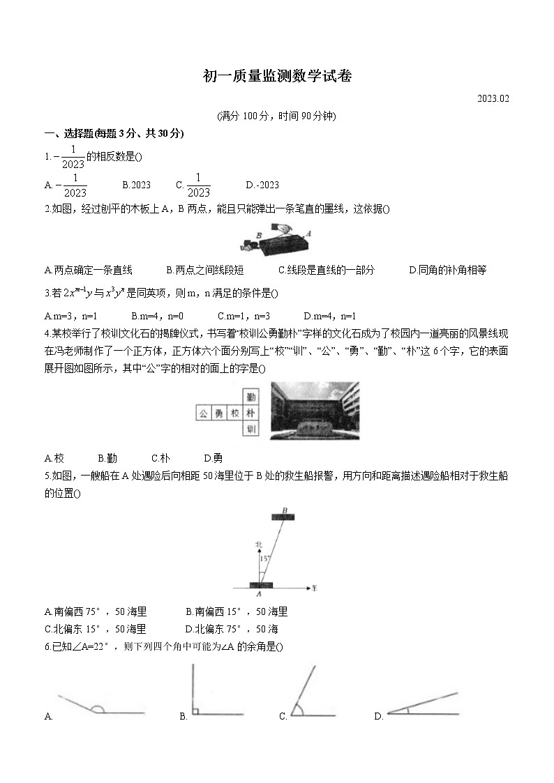 黑龙江省齐齐哈尔铁锋区2022-2023学年七年级上学期期末数学试卷(含答案)第1页