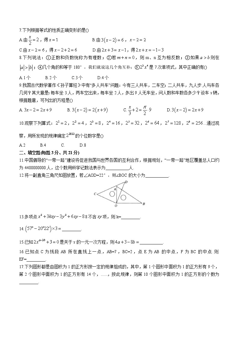黑龙江省齐齐哈尔铁锋区2022-2023学年七年级上学期期末数学试卷(含答案)第2页