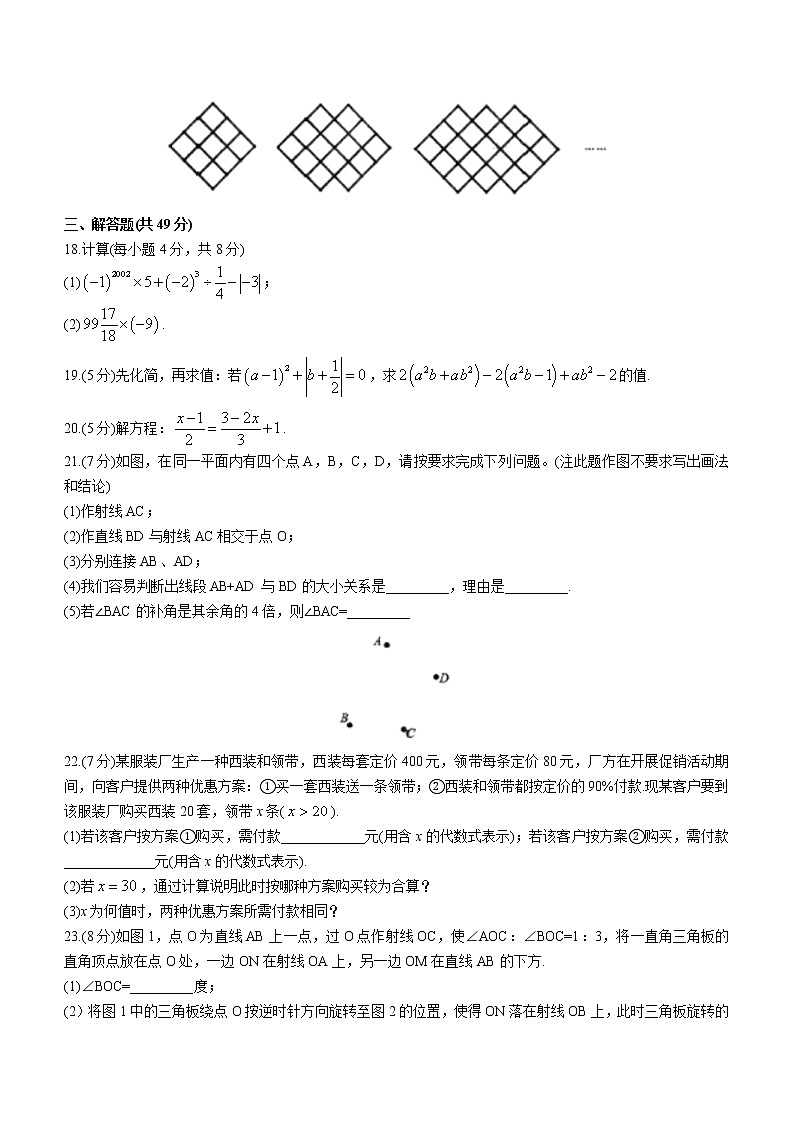黑龙江省齐齐哈尔铁锋区2022-2023学年七年级上学期期末数学试卷(含答案)第3页