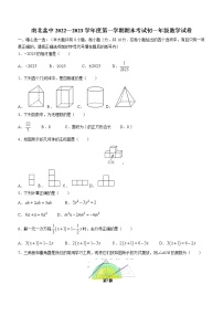 江苏省盐城市亭湖区初级中学2022-2023学年七年级上学期期末数学试题(含答案)