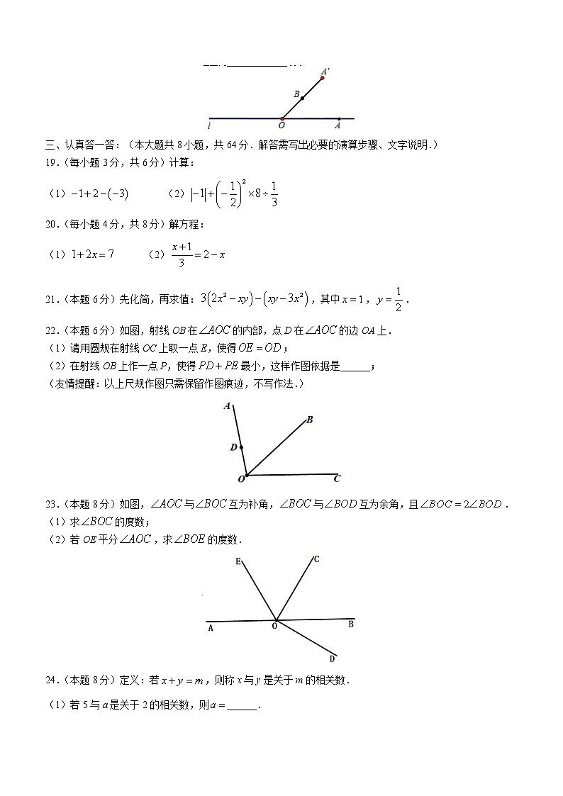 江苏省盐城市亭湖区初级中学2022-2023学年七年级上学期期末数学试题(含答案)03