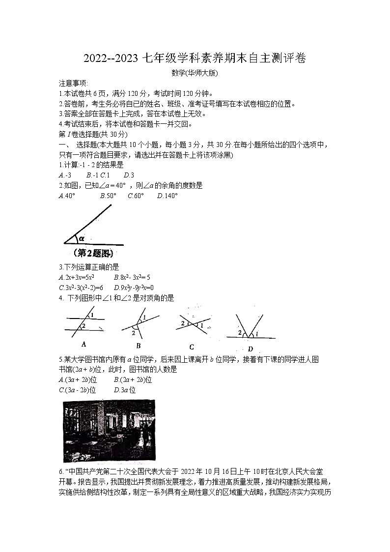 山西省 晋城市城区第八中学2022-2023学年七年级上学期 期末数学试题(含答案)01