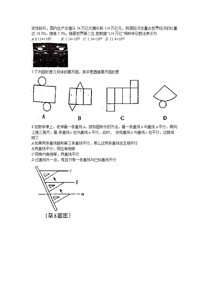 山西省 晋城市城区第八中学2022-2023学年七年级上学期 期末数学试题(含答案)02