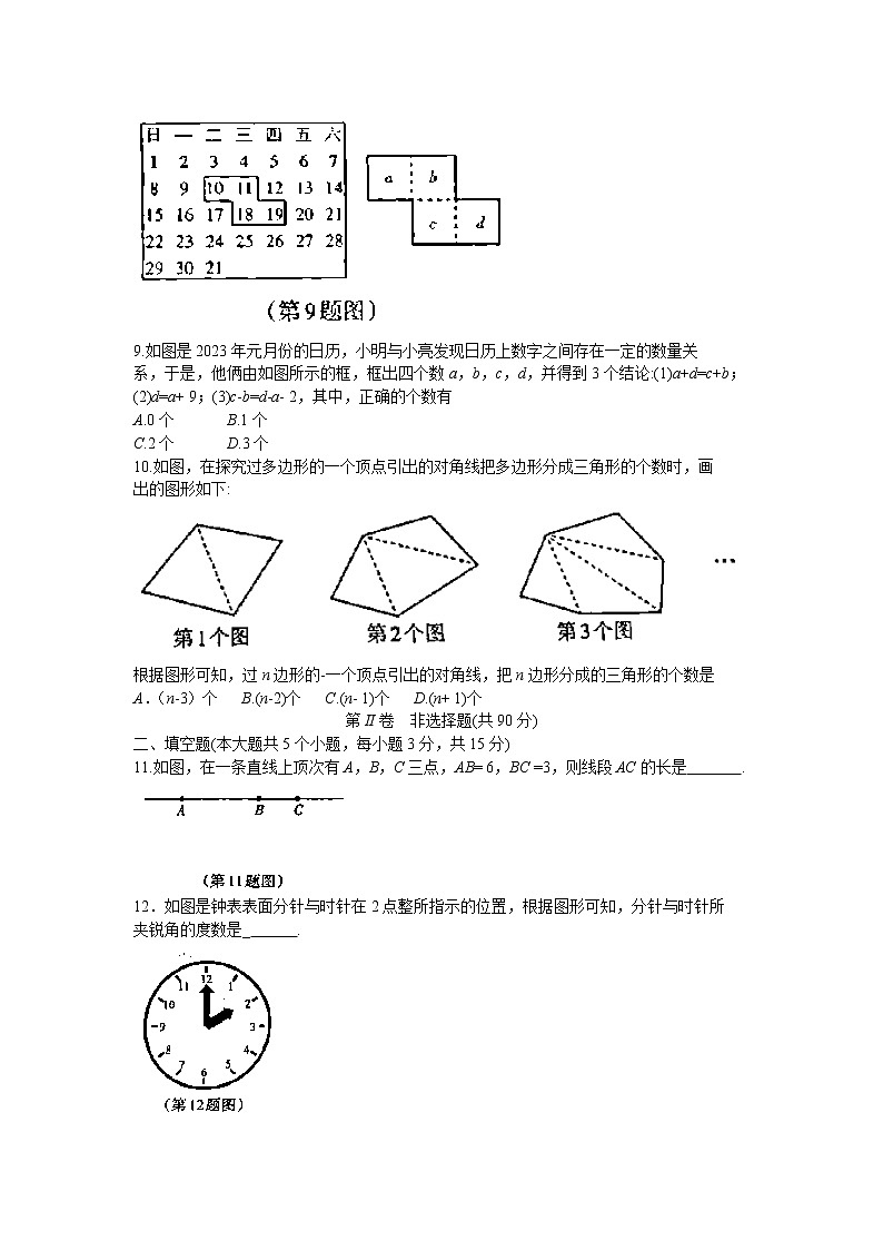 山西省 晋城市城区第八中学2022-2023学年七年级上学期 期末数学试题(含答案)03