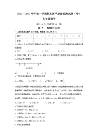 山西省吕梁市交城县2022-2023学年七年级上学期期末数学试题(含答案)