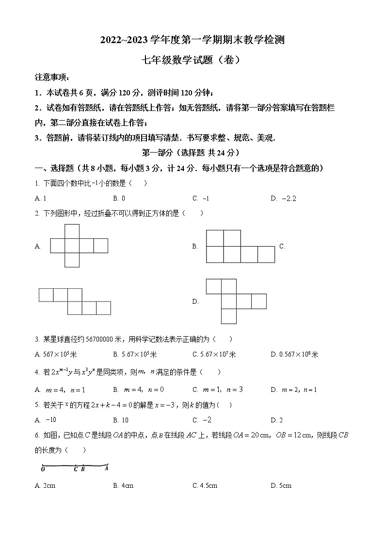 陕西省商洛市洛南县2022-2023学年七年级上学期末教学检测数学试题(含答案)01