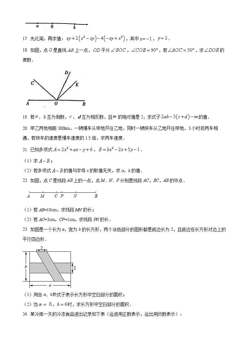 陕西省商洛市洛南县2022-2023学年七年级上学期末教学检测数学试题(含答案)03